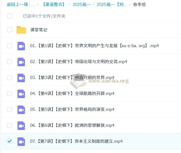 2027届高一高中历史课程（刘莹莹）