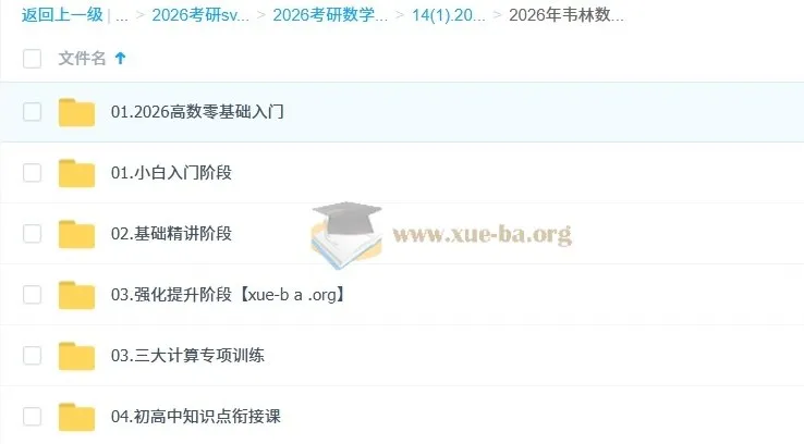 余丙森考研数学全程课程