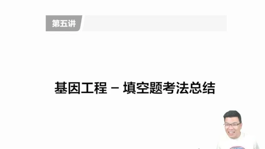 万猛高三生物冲刺课：5大专题突破高考生物重难点