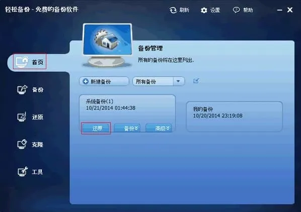 傲梅轻松备份技术师增强版