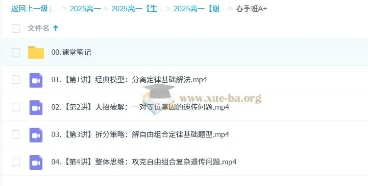 2027届高一生物谢一凡暑秋寒春四季课程