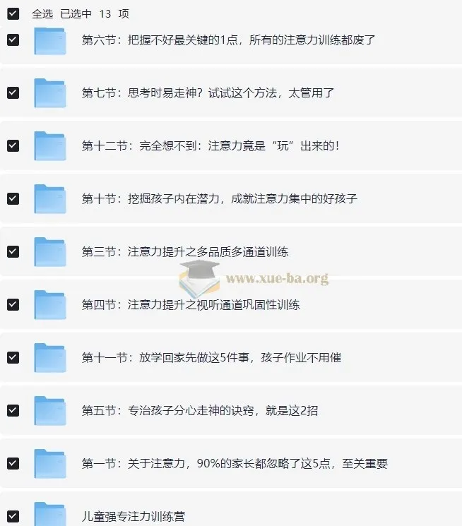 青少年儿童专注力训练营教程