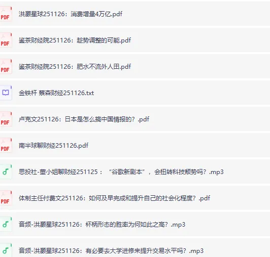 11月26日全网付费文章：大佬文集、精选研报与学习先锋资料