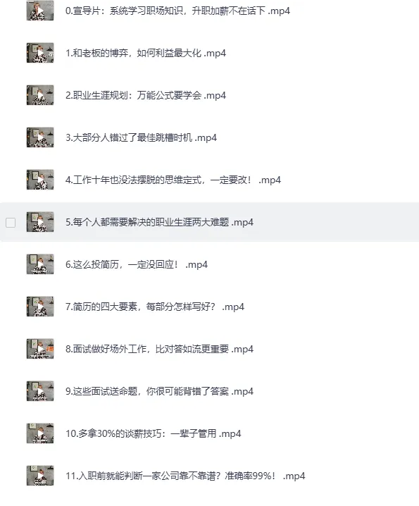 职场生存图鉴：拿下令你心动的offer