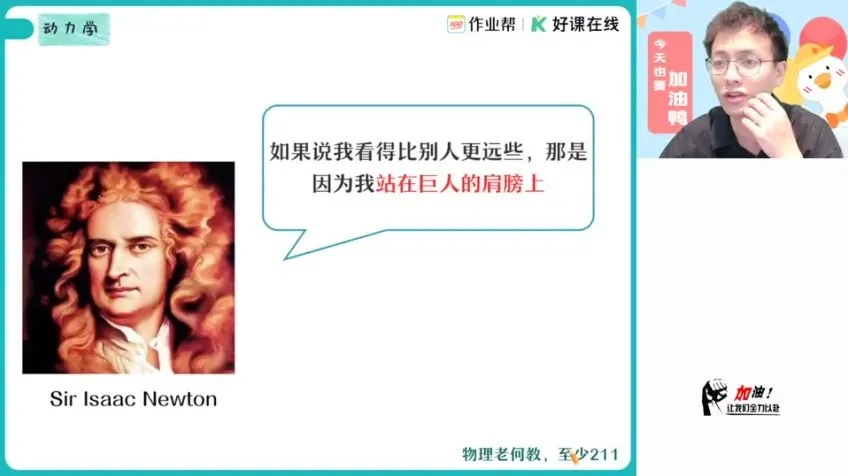 2025届高一物理尖端班：何连伟名师精讲