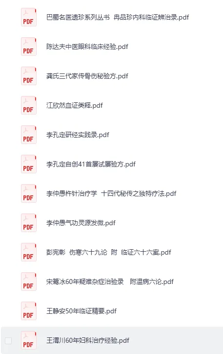 《巴蜀名医遗珍丛书》20册:中医精粹