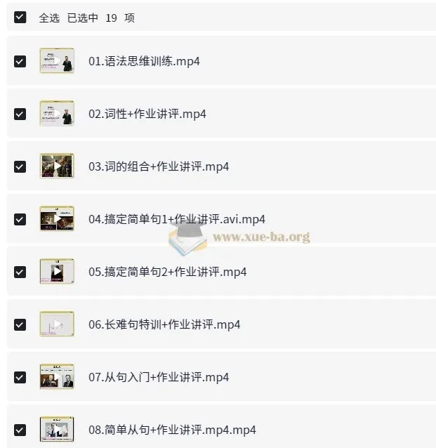 考虫零基础语法班