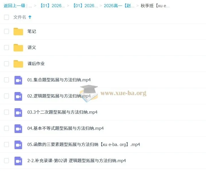 赵礼显高一数学一轮秋季班课程