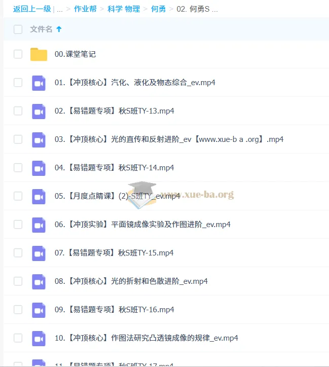 何勇初中初二物理S班秋季课程