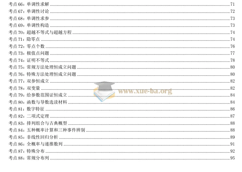 2025高考数学核心题型与方法考前回顾资料