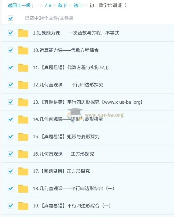 初二数学培训班（秋下·上海沪教版·S）