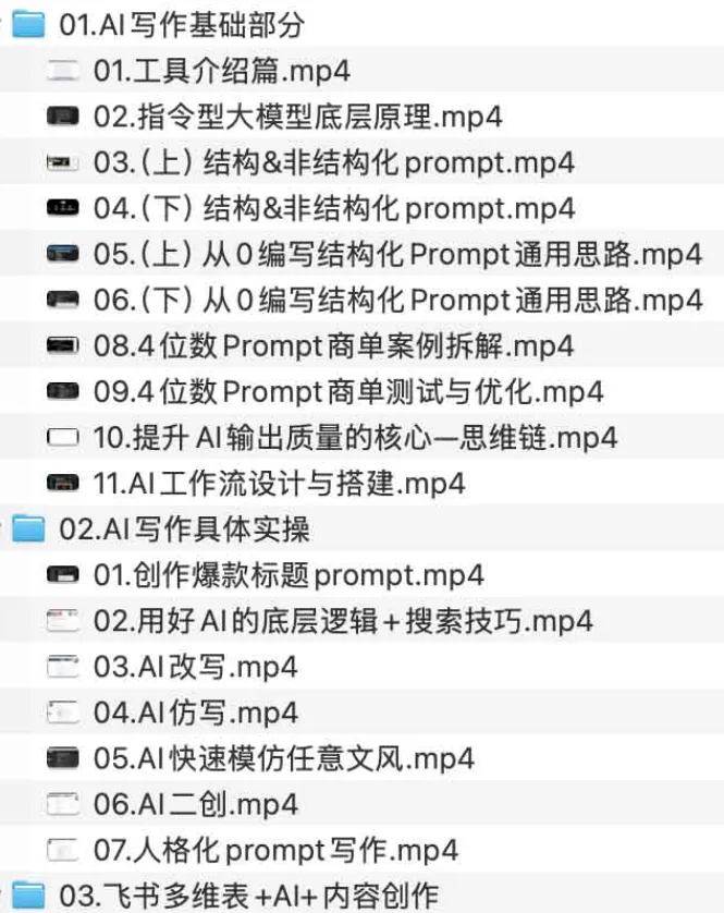 AI写作全链路多维表：打造爆款课程