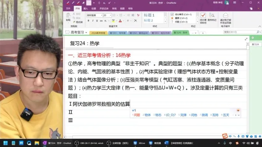 坤哥高三物理二轮复习课程