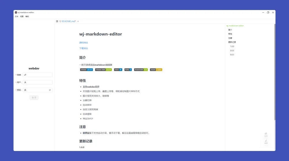 Wj-Markdown-Editor Markdown编辑器
