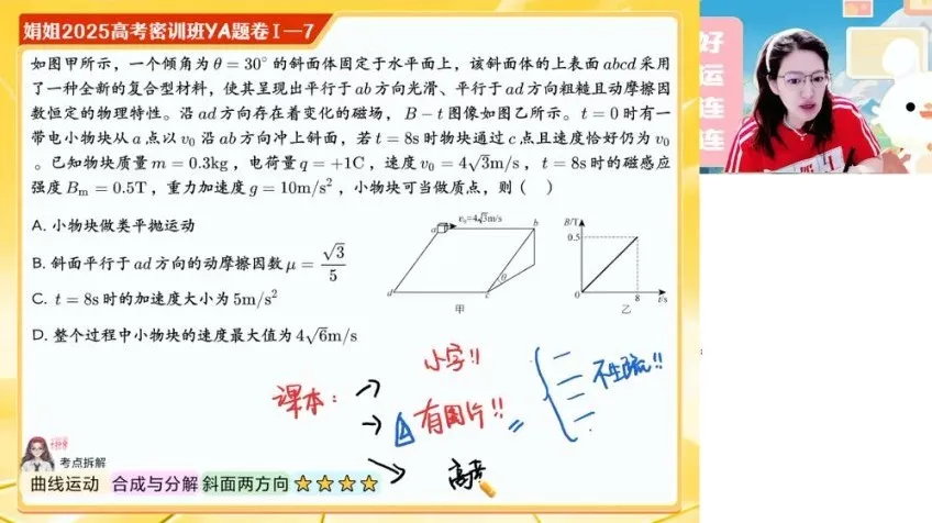 2025高考物理密训班:彭娟娟原创押题卷精讲与答题技巧