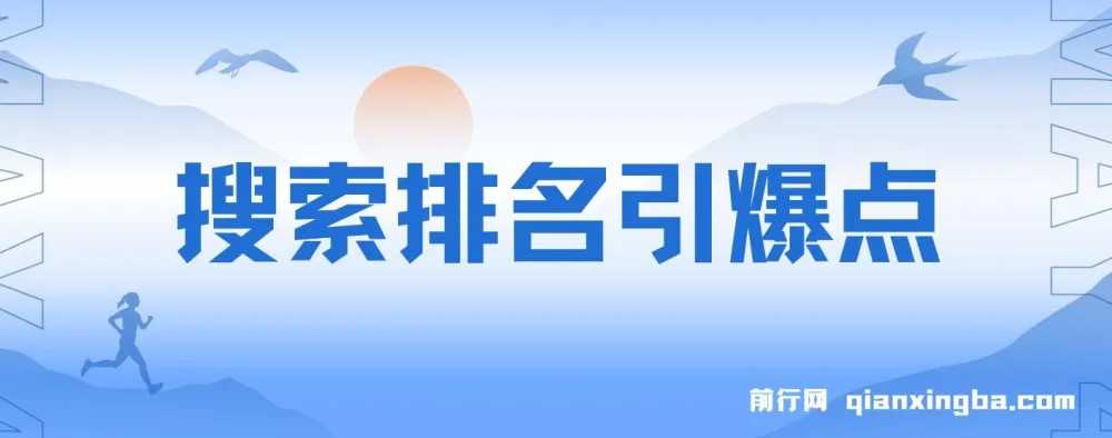 王通《搜索排名引爆点》课程