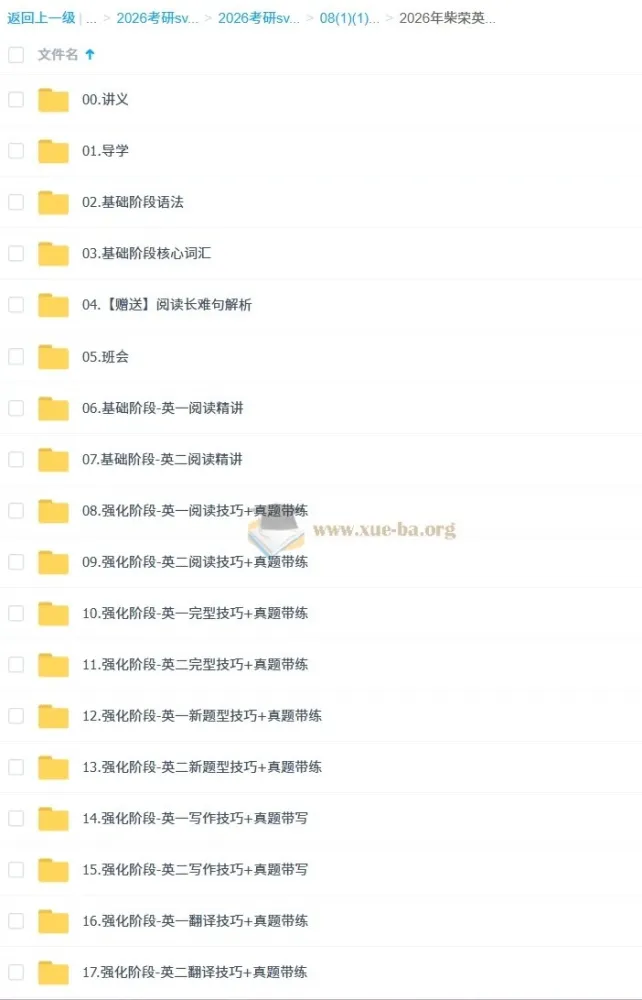 2026考研英语柴荣英语全程班