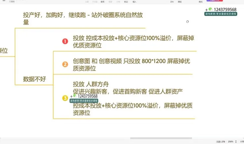 墨涵电商无界推广与爆款运营实战课