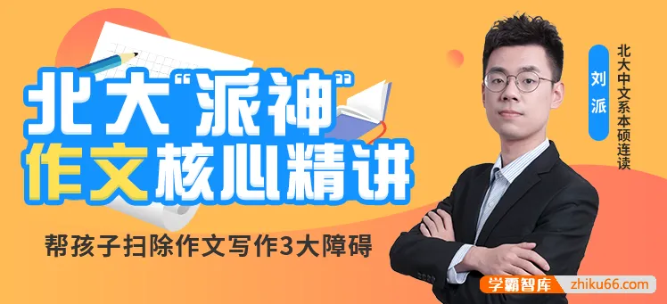 北大派派初中7 - 9年级同步作文精讲
