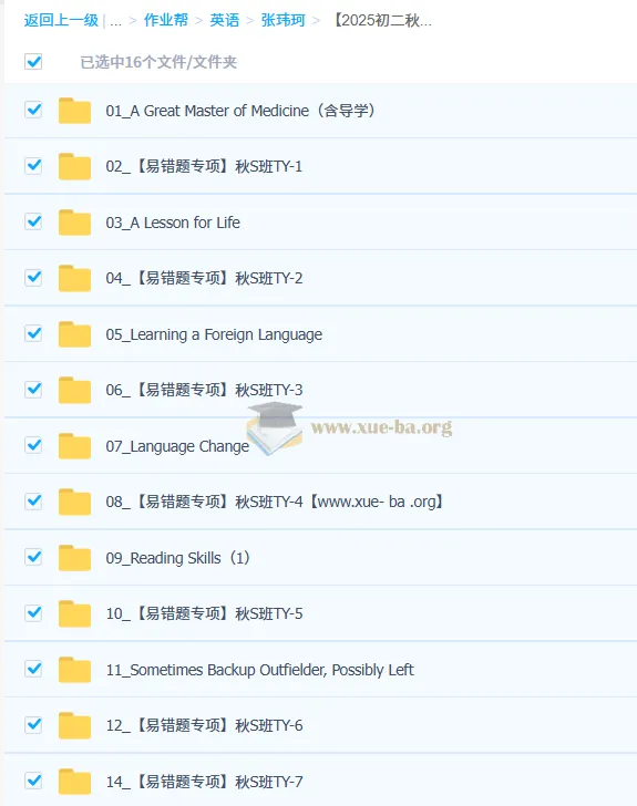 张玮珂初二英语双语素养自主学习课程