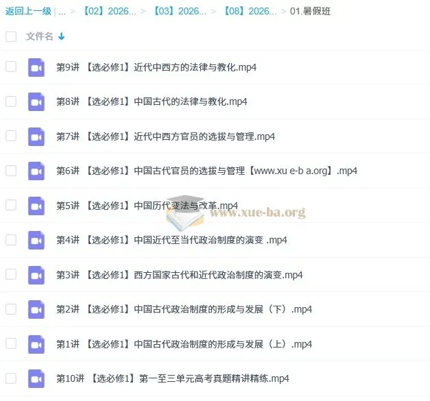贾晨曦高二历史一轮暑假班课程