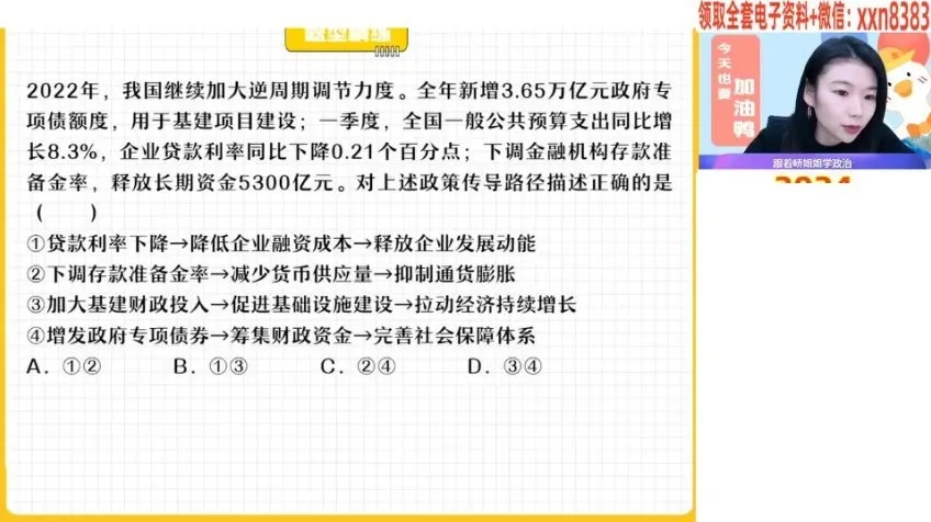 周峤矞高一政治寒假特训班：中特、经济、政治高频考点精讲