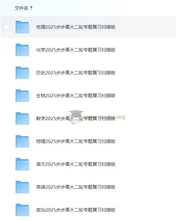 步步高2025高中全九科大二轮复习资料