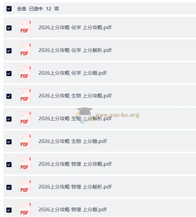 2026高考数理化生上分攻略全套