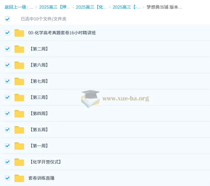2025高三高考化学李政押题班
