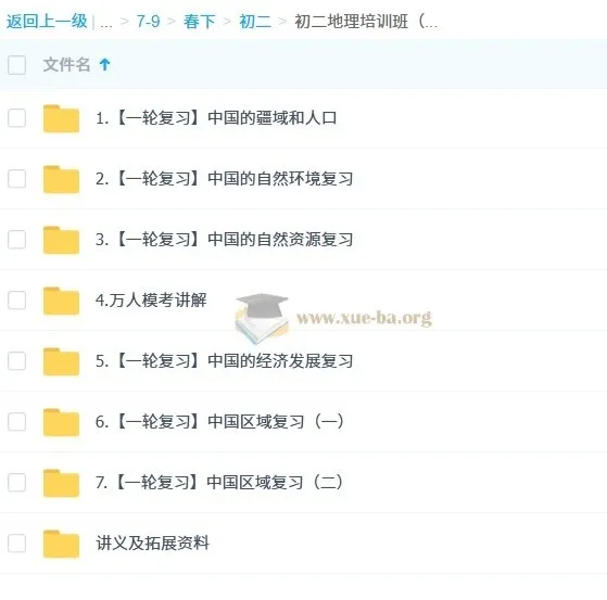 李孚宁初二地理培训班