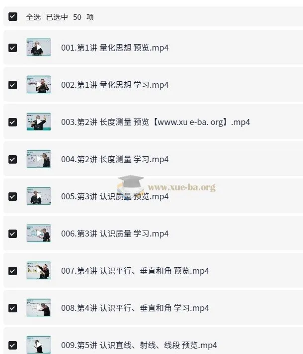 名师到家二年级数学视频课