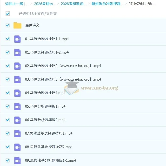 2026考研政治腿姐冲刺押题技巧班