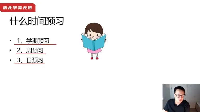 清华学霸邓子贤《家长必备学习高手养成指南》