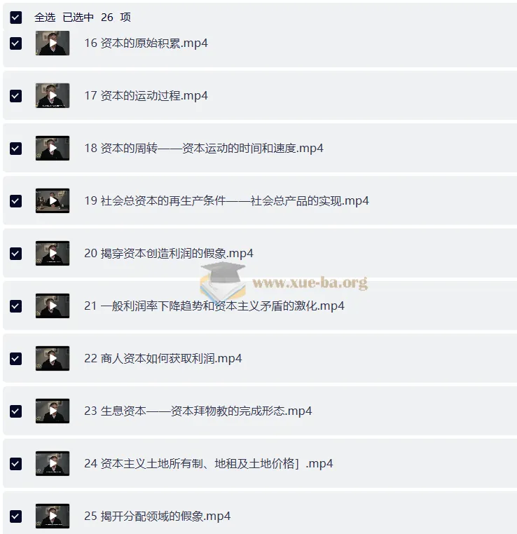 南开大学张俊山教授《资本论》课程讲解