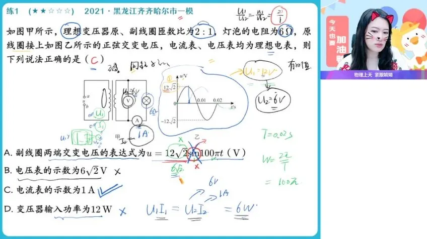 彭娟娟高二物理冲顶班:精讲振荡电路、机械波与光学