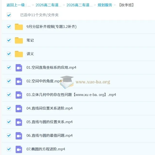 高二数学全体系规划学习卡(上学期1期) - 胡源