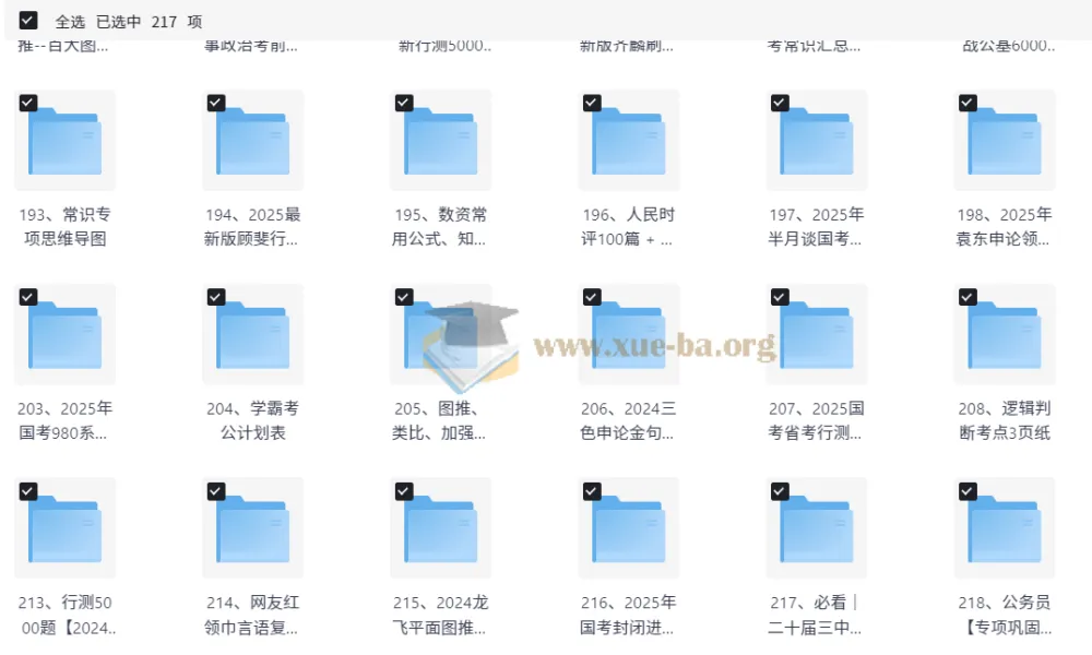 2024 - 2025国考省考备考资料合集