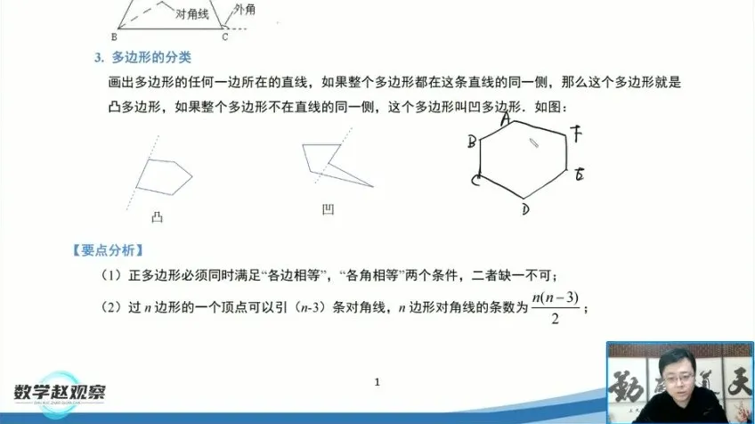 北师大版八年级数学下册同步精讲课程