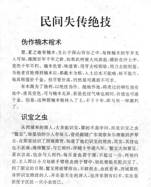 《民间失传绝技：民间秘术大全》