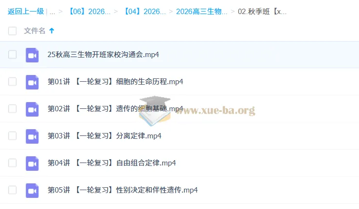 段瑞莹高三高考生物一轮暑假班与秋季班课程