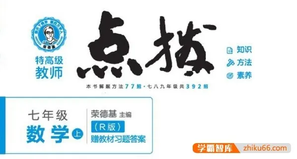 初一全科《点拨》辅导书（语文数学英语）