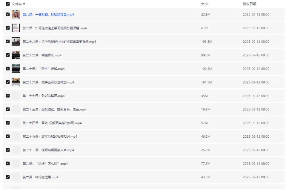 剪映全套视频剪辑课程,轻松学会剪辑
