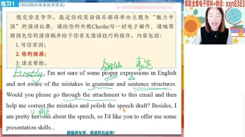 高二英语寒假特训班：虚拟语气与阅读写作技巧精讲