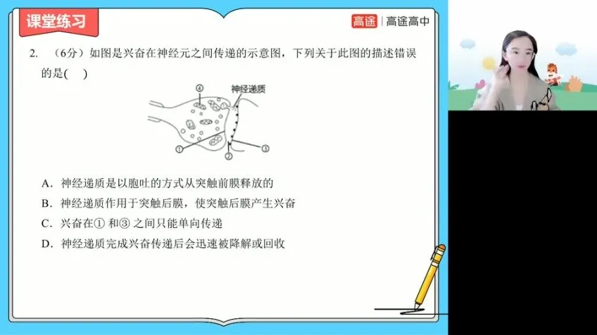 马阳洋高二生物选必一选必二系统精讲与题型突破课程