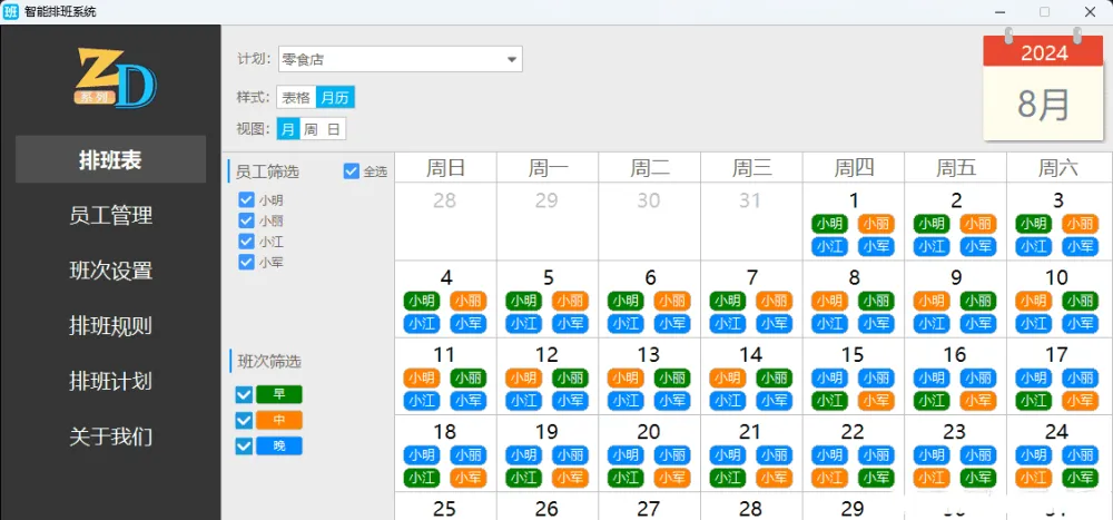 智能排班系统：高效自动化排班解决方案