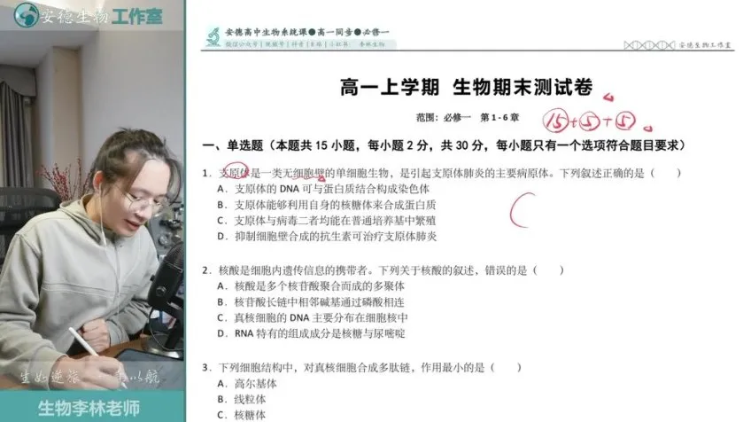 高一生物必修二《遗传与进化》李林精讲课程