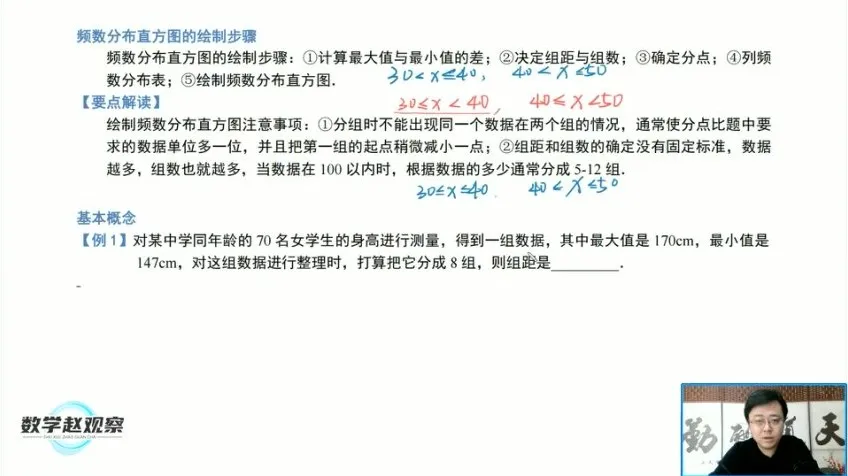 北师大版七年级数学上册同步精讲课程