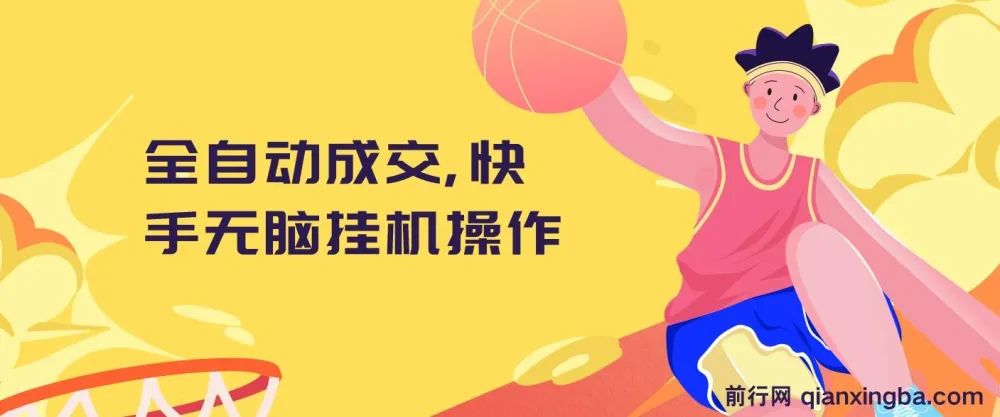 快手全自动成交无脑挂机项目资料