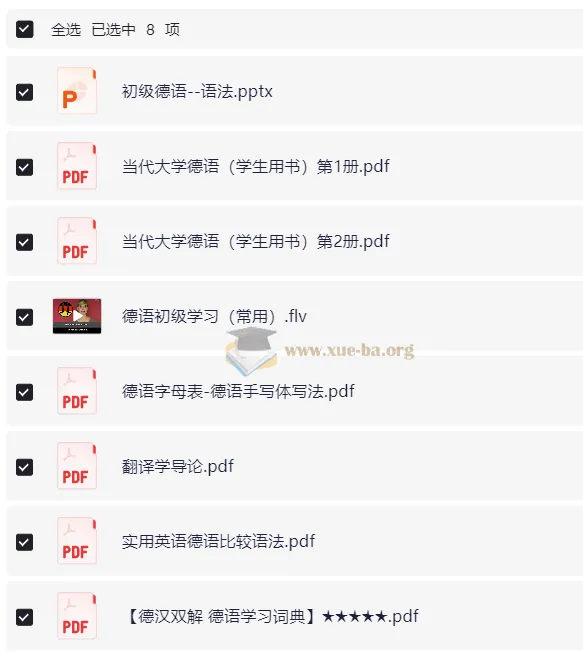 德语学习文档资料集