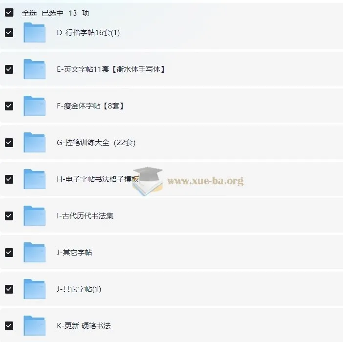 986套可打印电子字帖合集